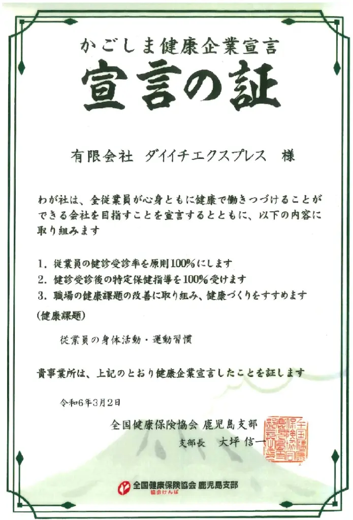 健康宣言